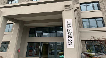 赛思x江苏省医疗保障局｜智慧医保，赛思为江苏省医疗保障局提供北斗时钟