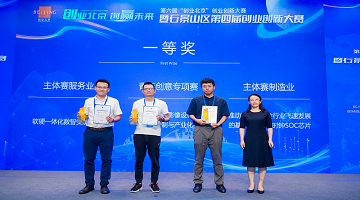 喜报｜赛思携国产化时钟SOC芯片项目荣获石景山区第四届创业创新大赛一等奖！