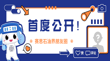 赛思x中石油、中石化｜用同步时钟打开赛思石油界的“朋友圈”